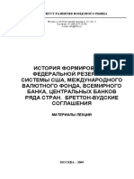 Реферат: Финансовые инновации как фактор возможной дестабилизации экономики: теория Хаймана Мински